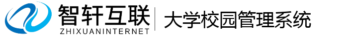 大学校园管理系统